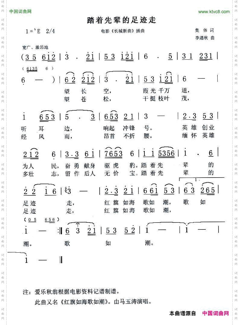 踏着先辈的足迹走电影《长城新曲》插曲