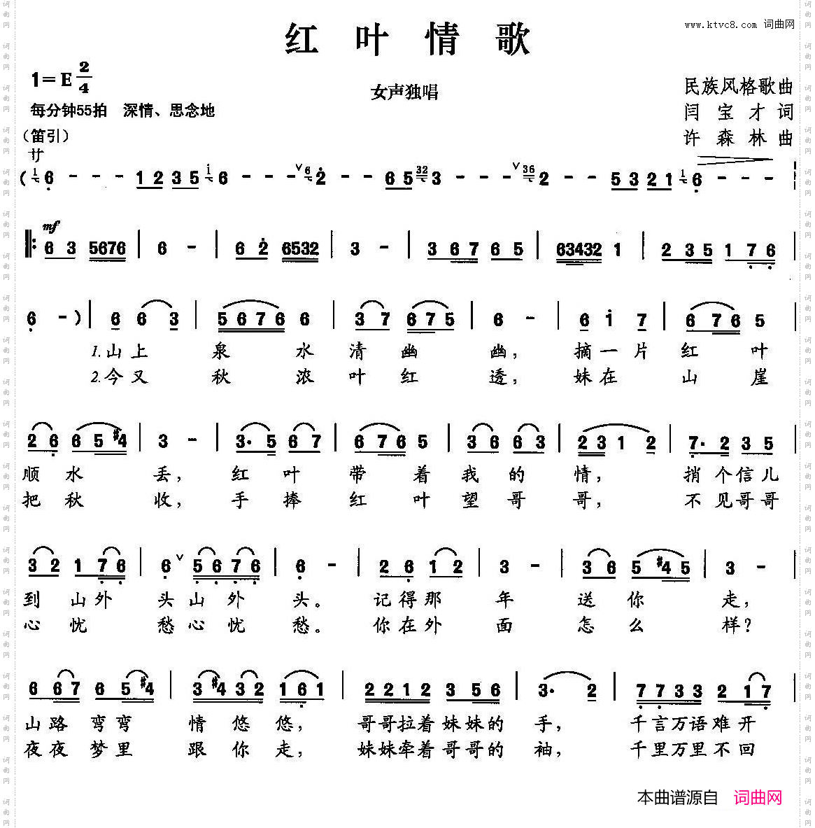 红叶情歌
