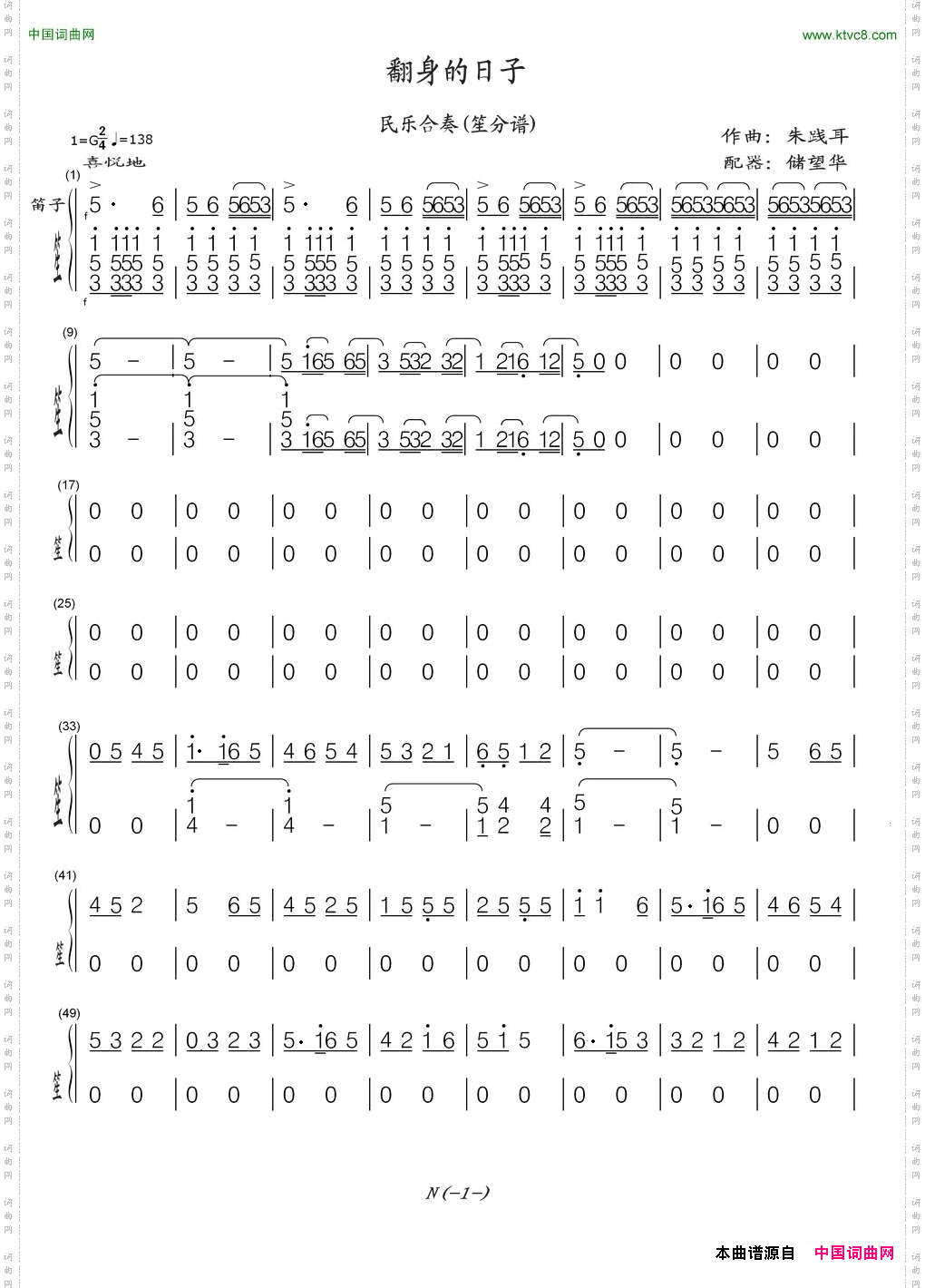 翻身的日子民乐合奏笙的分谱