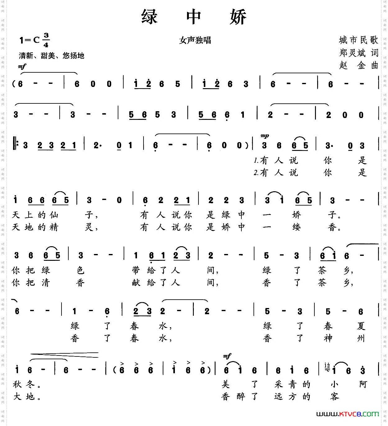 绿中娇