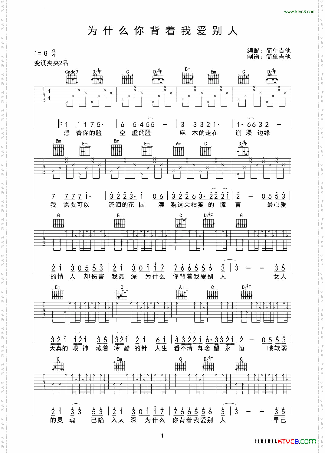 为什么你背着我爱别人吉他六线谱