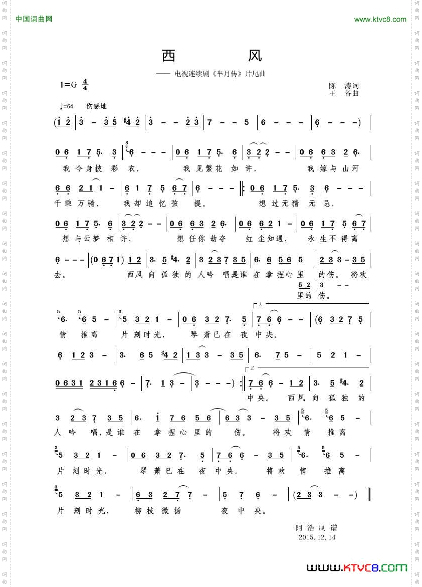 西风电视连续剧《芈月传》片尾曲