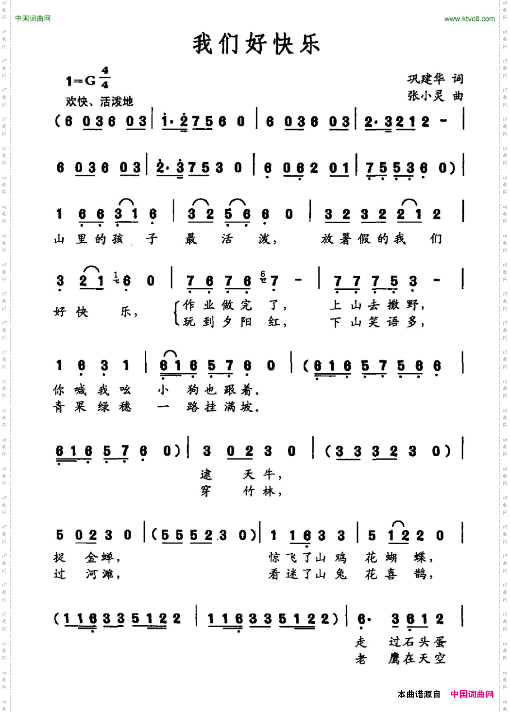 我们好快乐