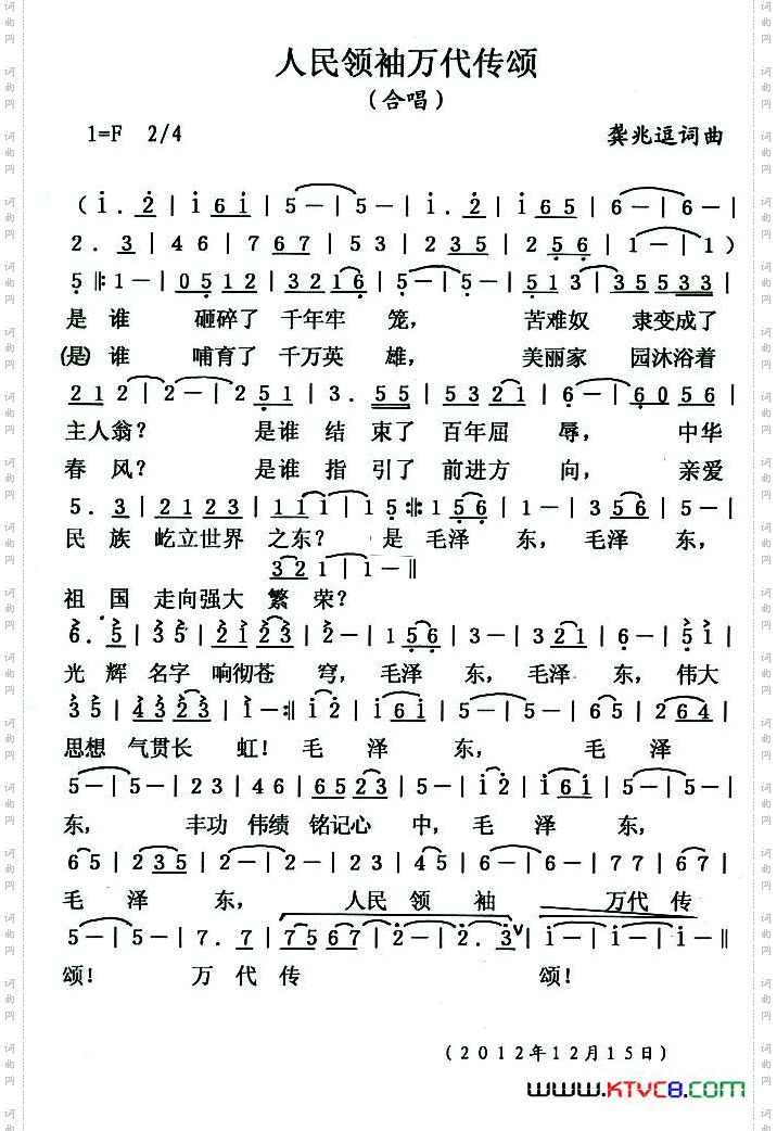 人民领袖万代传颂