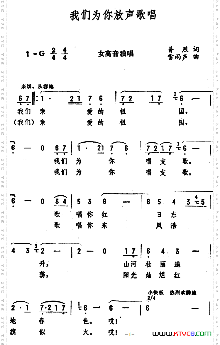 我们为你放声歌唱