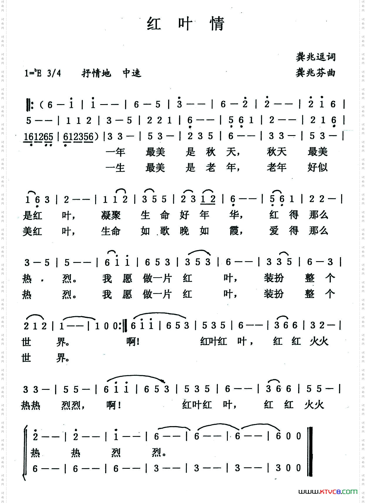 红叶情