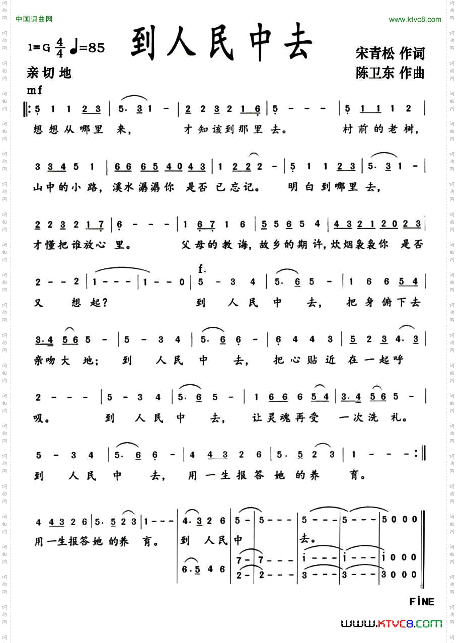 到人民中去