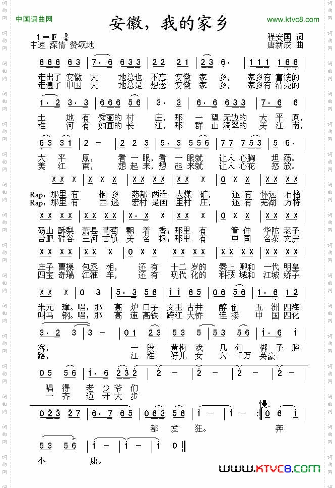 安徽，我的家乡程安国词唐新成曲_安徽，我的家乡程安国词 唐新成曲