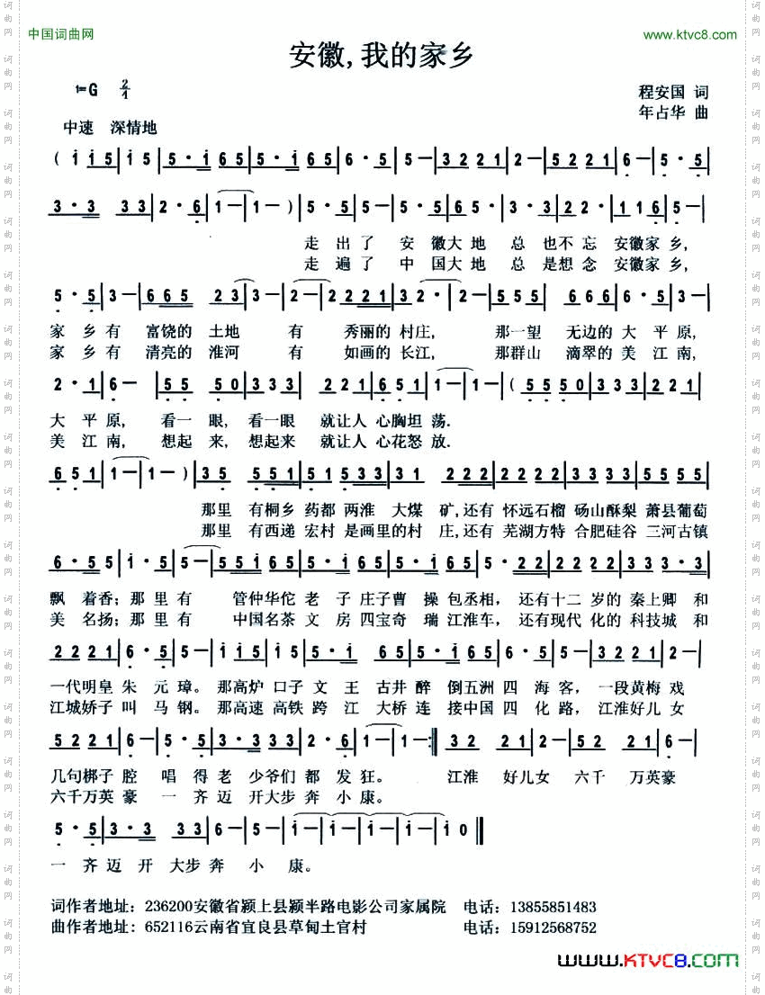 安徽，我的家乡程安国词年占华曲_安徽，我的家乡程安国词 年占华曲