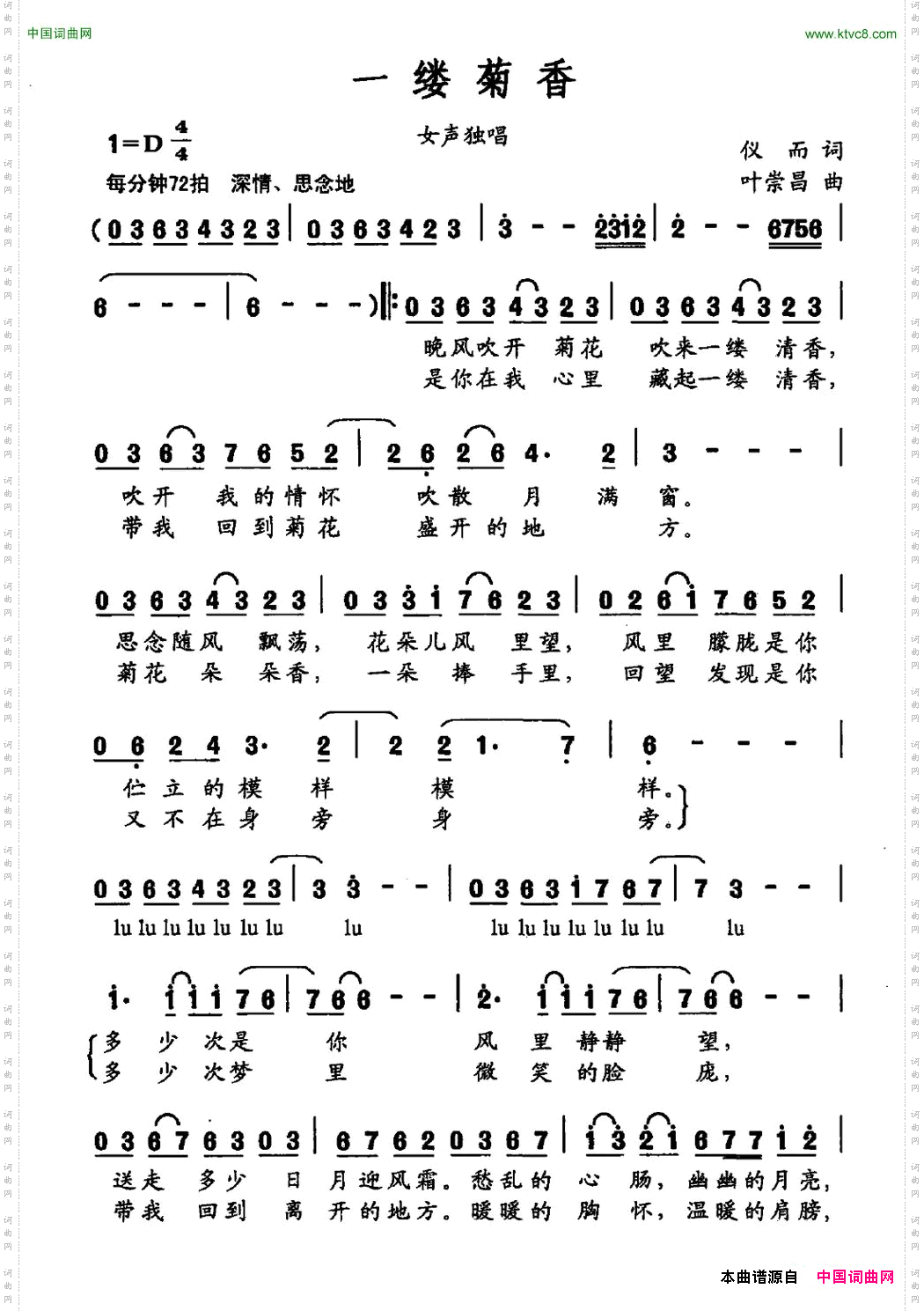 一缕菊香仪而词叶崇昌曲_一缕菊香仪而词 叶崇昌曲