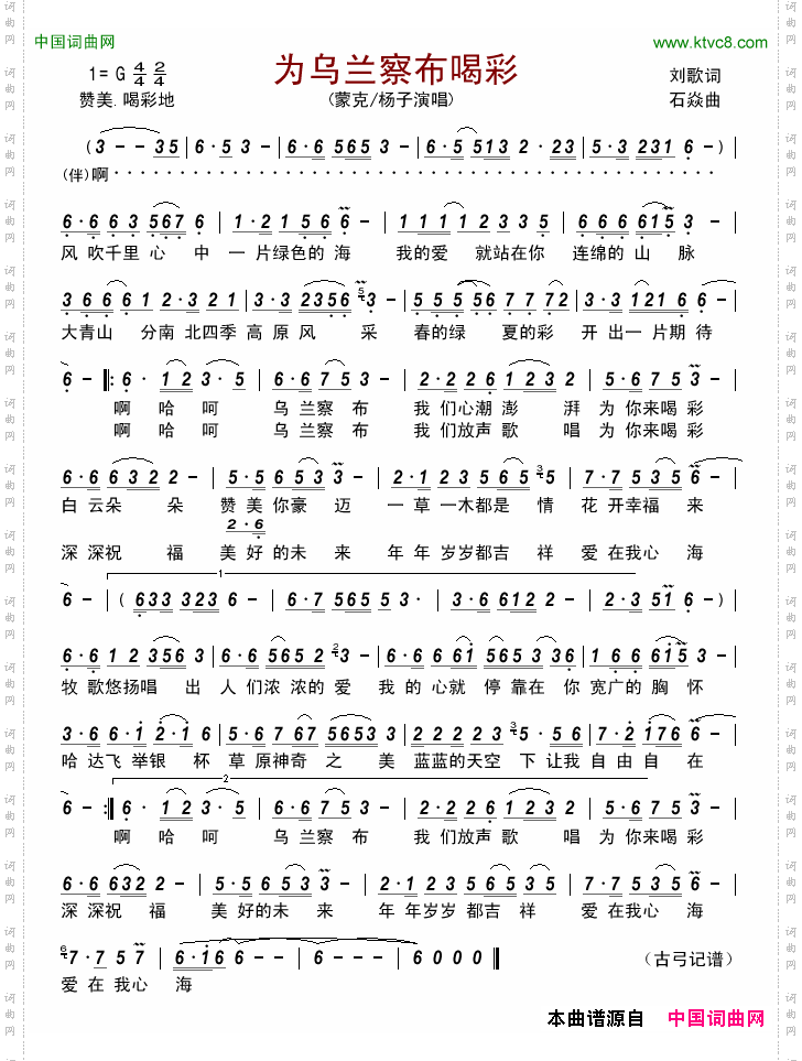 为乌兰察布喝彩