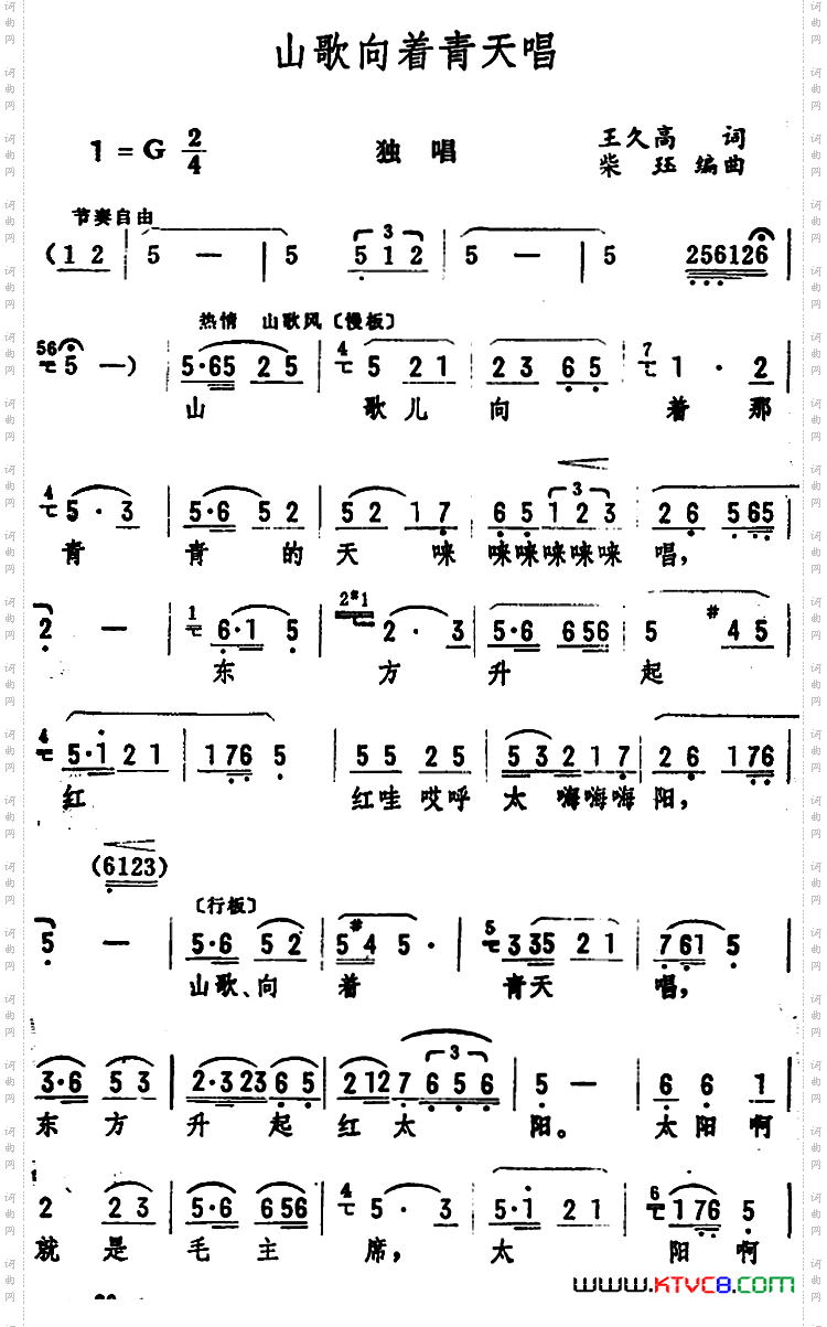 山歌向着青天唱王久高词柴珏编曲_山歌向着青天唱王久高词 柴珏编曲