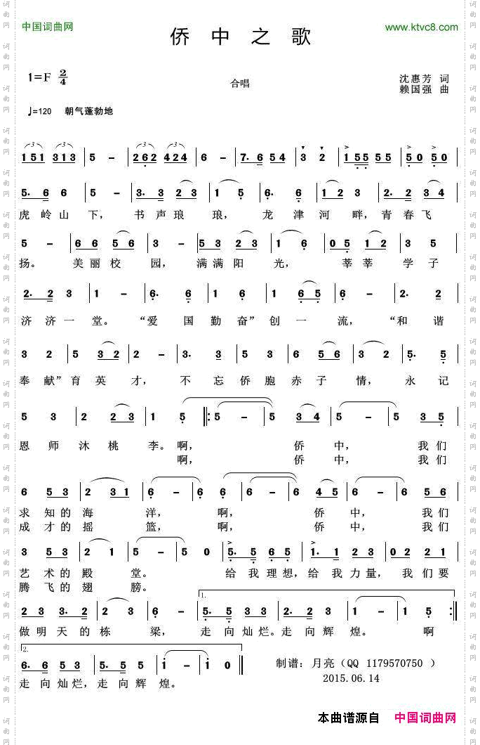 侨中之歌龙岩华侨职业中专学校校歌