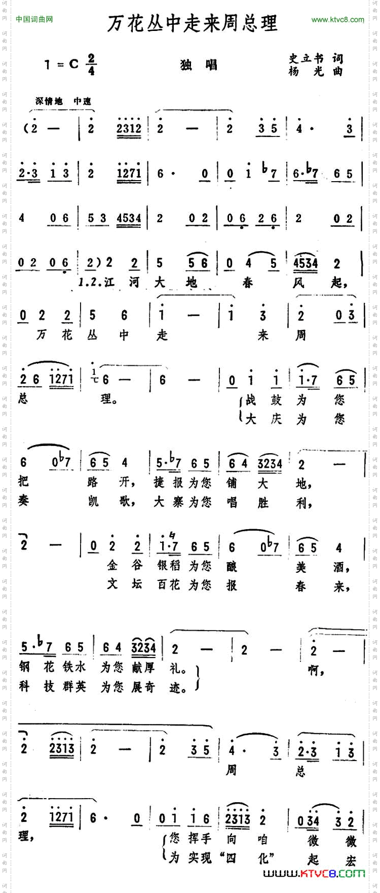 万花丛中走来周总理