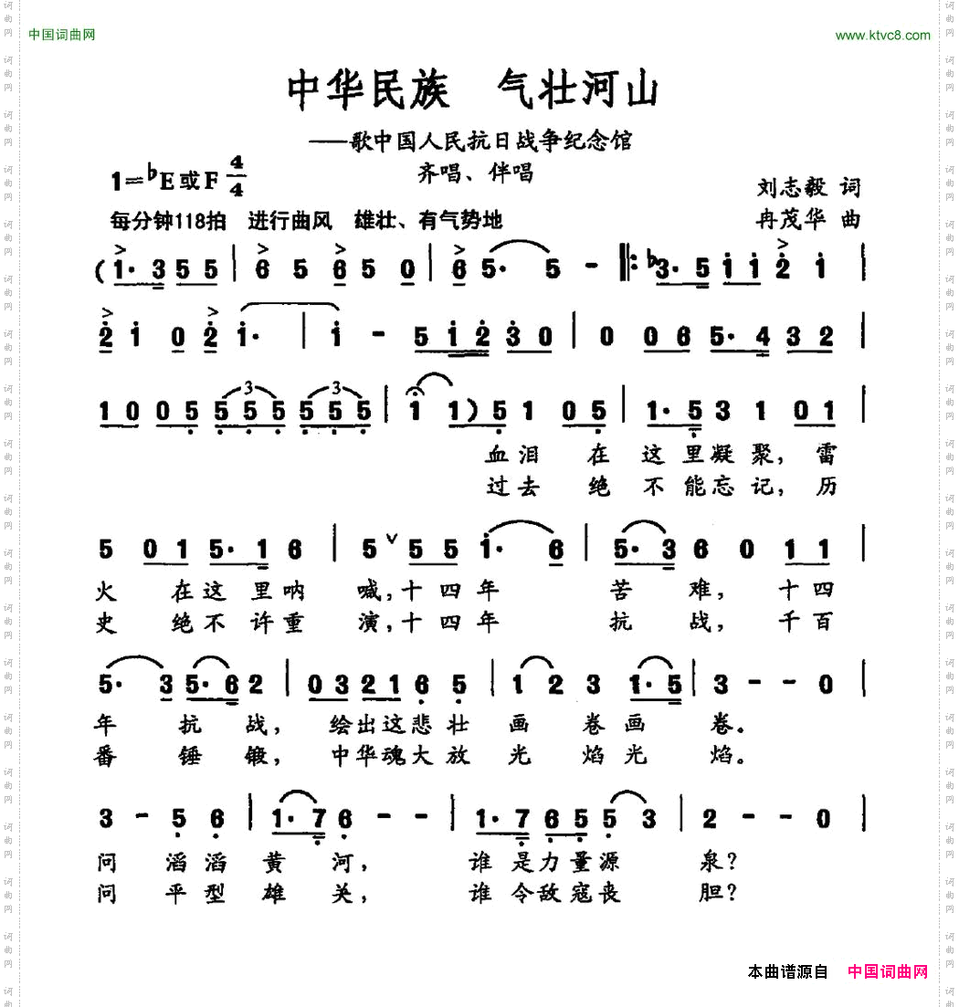 中华民族气壮河山