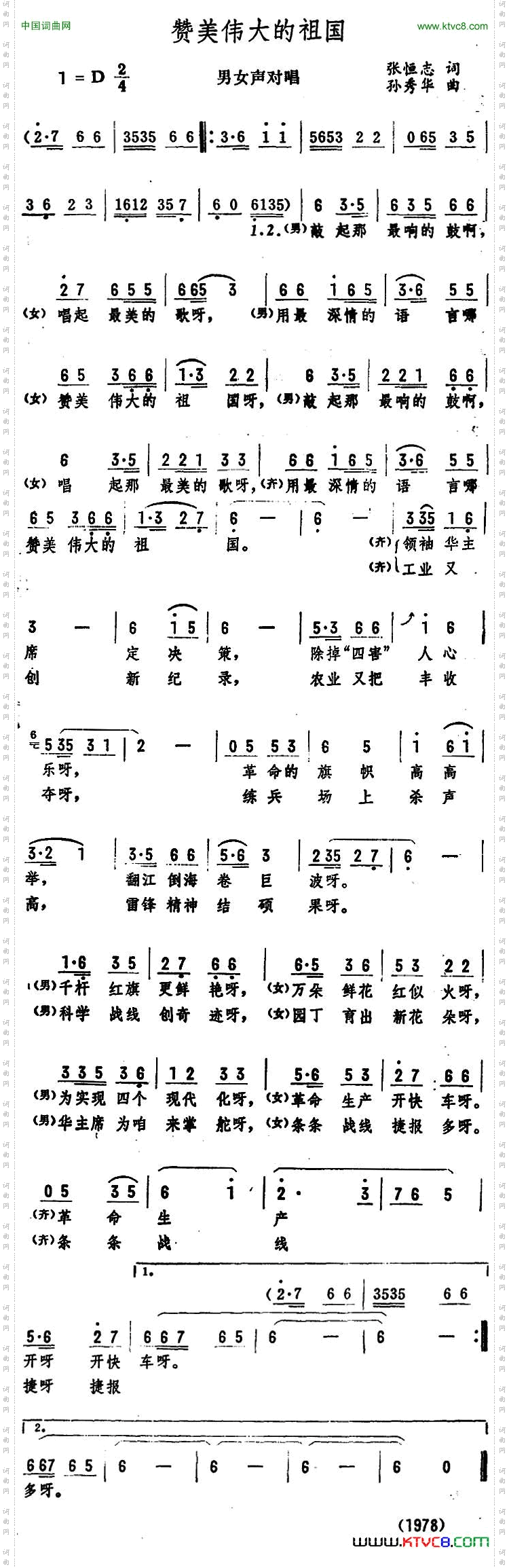赞美伟大的祖国