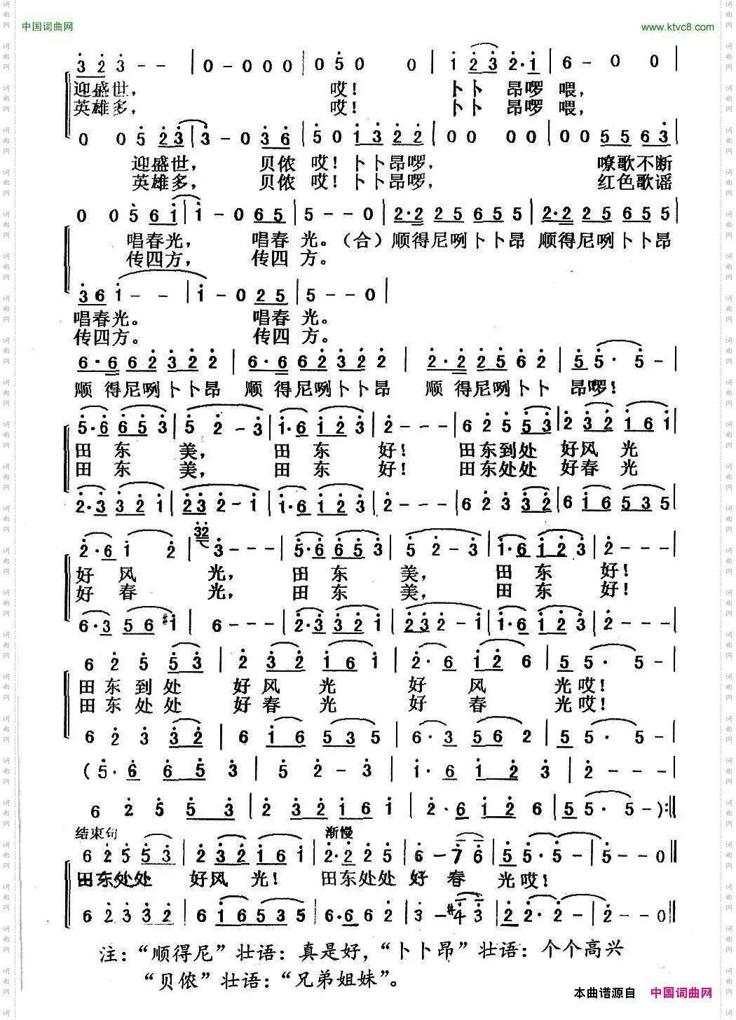 田东好风光