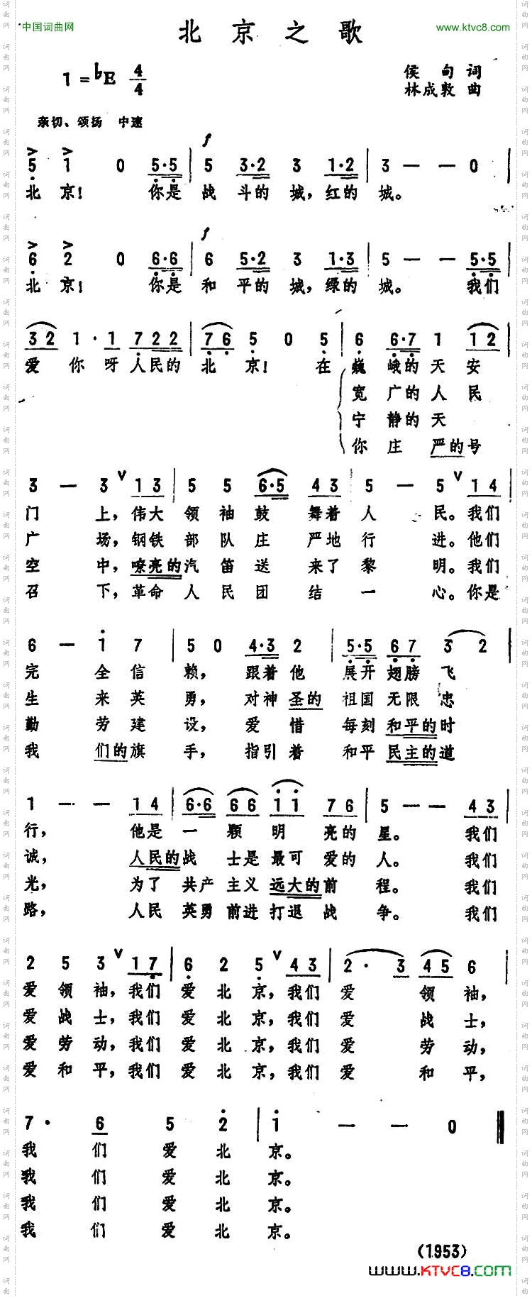 北京之歌