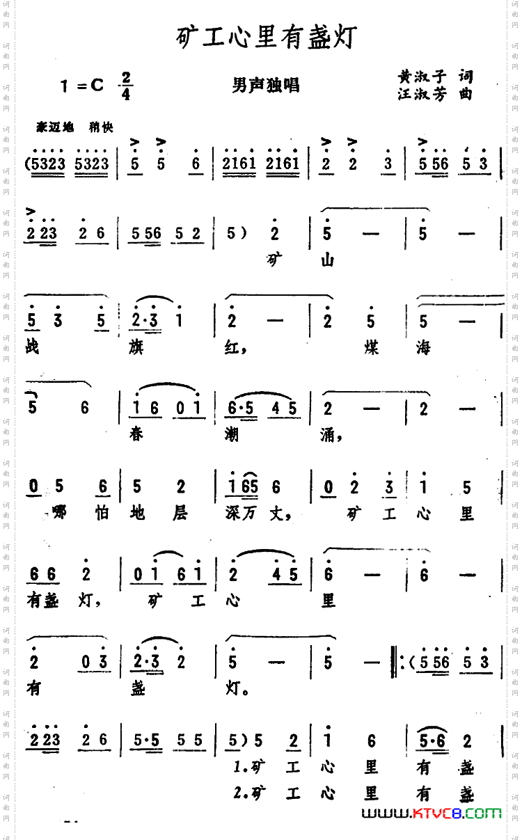 矿工心里有盏灯