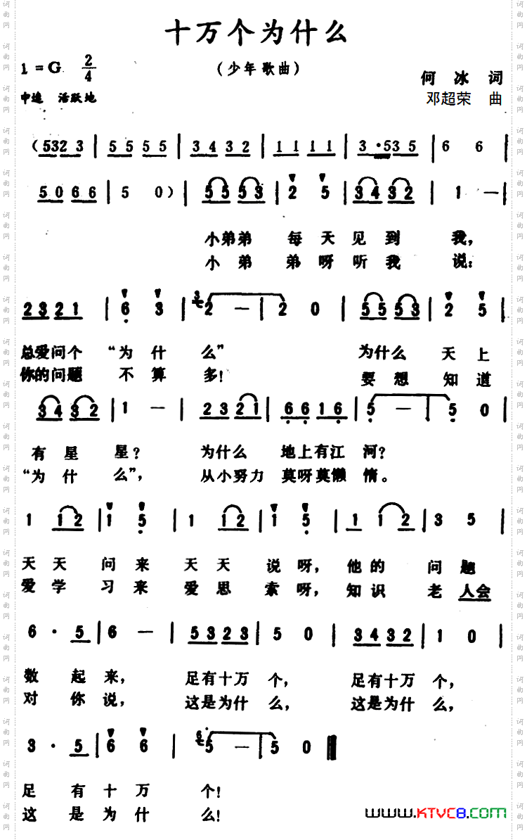 十万个为什么何冰词邓超荣曲_十万个为什么 何冰词 邓超荣曲