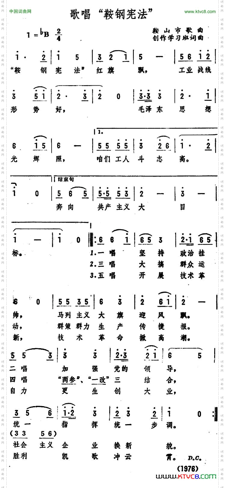歌唱“鞍钢宪法”