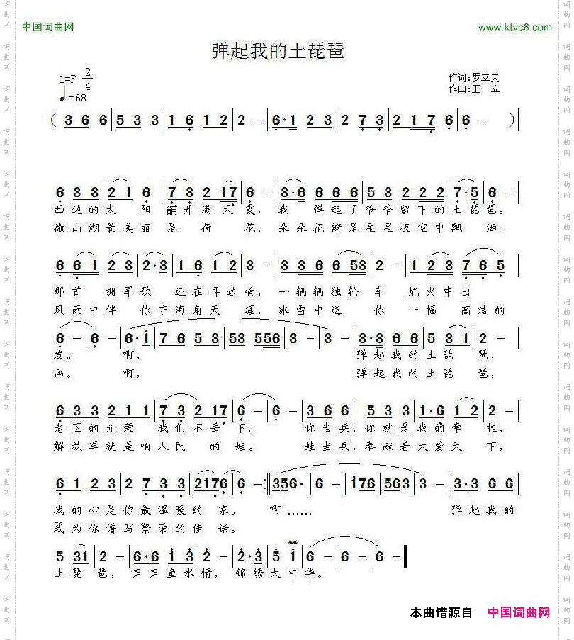 弹起我的土琵琶