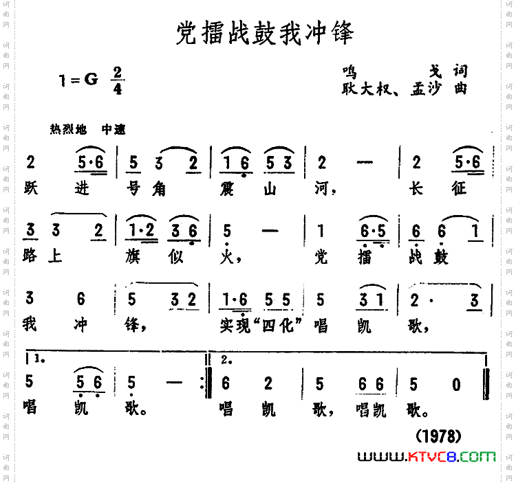党擂战鼓我冲锋