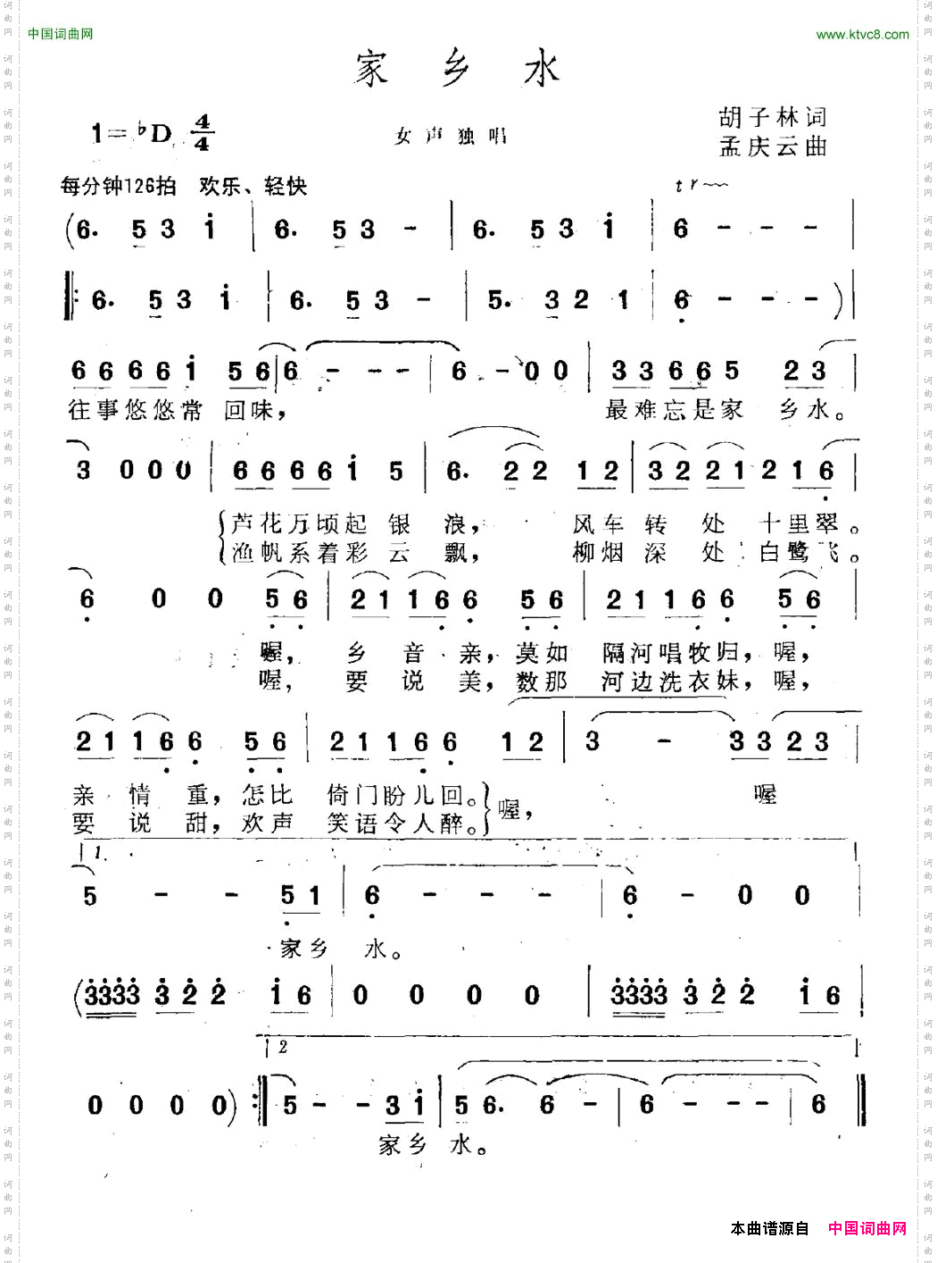 家乡水胡子林词孟庆云曲_家乡水胡子林词 孟庆云曲
