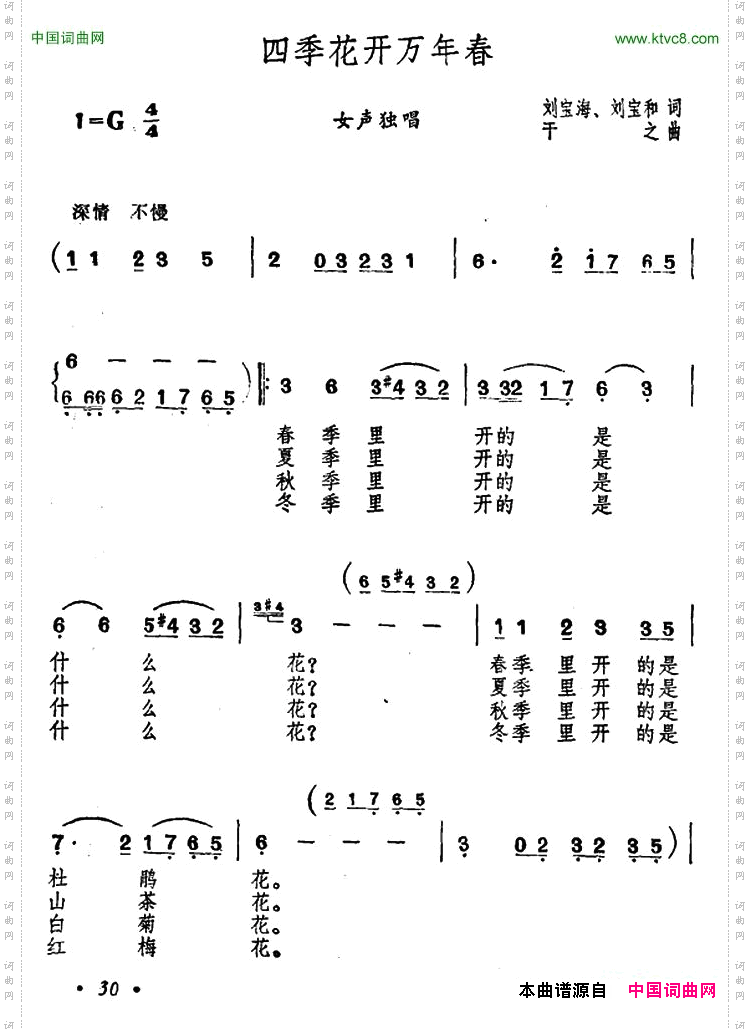四季花开万年春