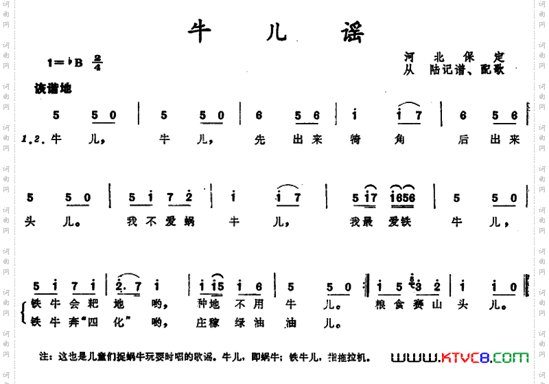 牛儿谣