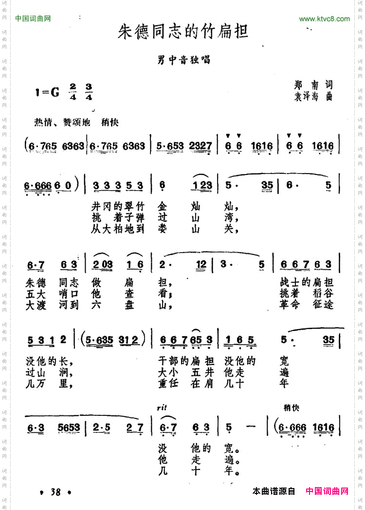 朱德同志的竹扁担