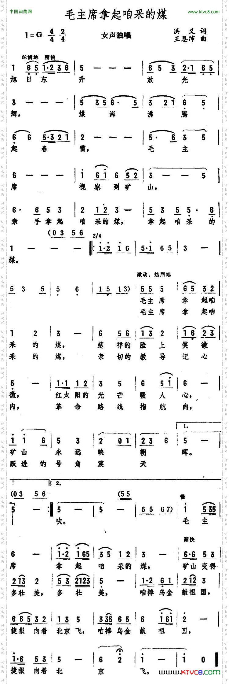 毛主席拿起咱采的煤