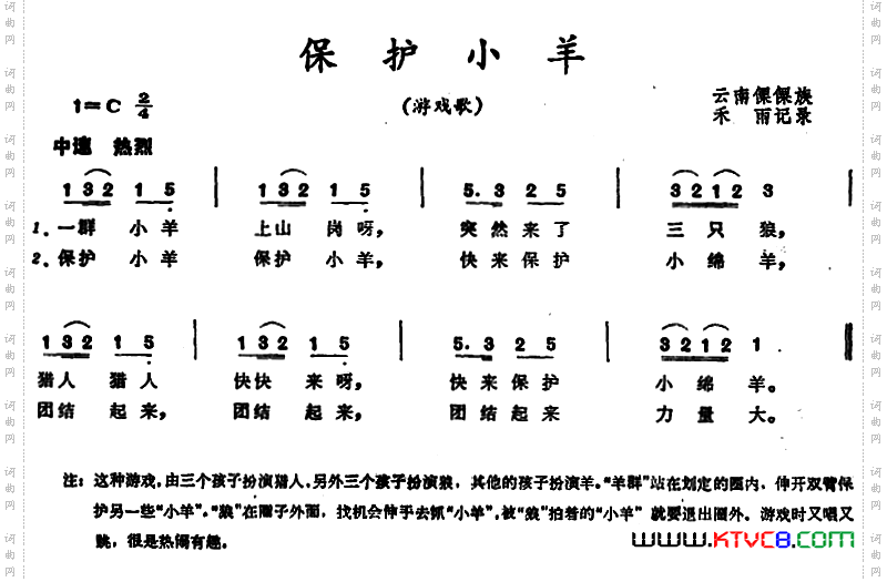 保护小羊_ 云南傈僳族儿歌