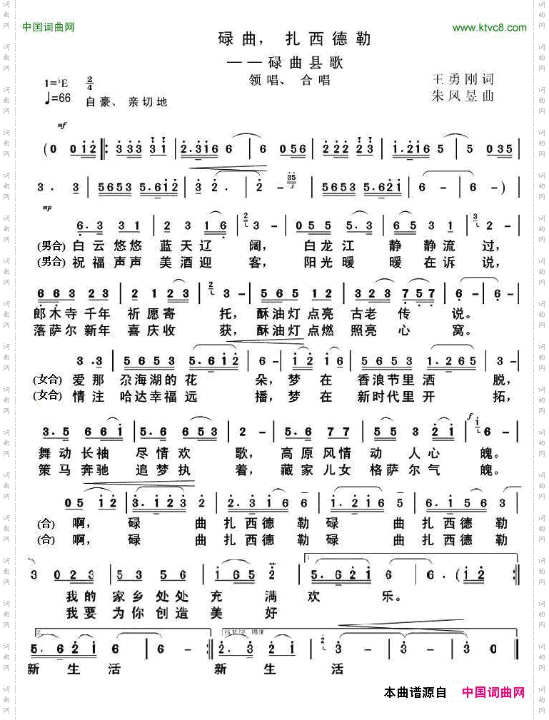 碌曲，扎西德勒