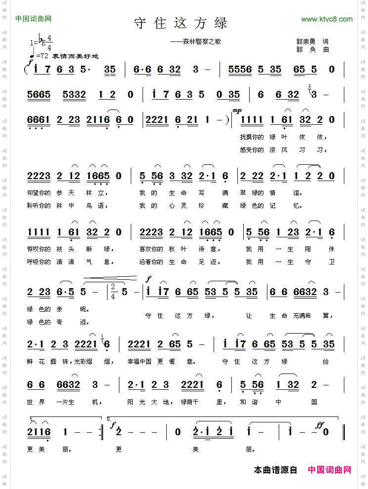 守住这方绿_森林警察之歌