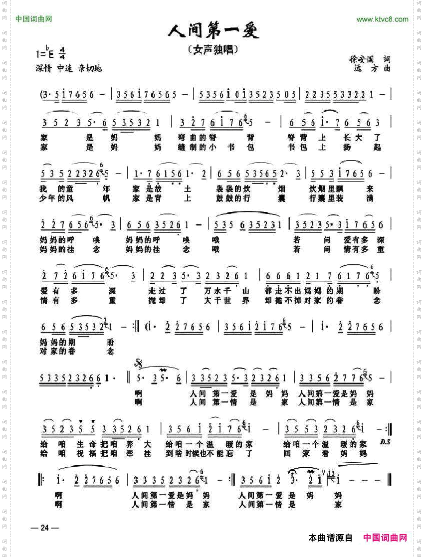 人间第一爱徐安国词远方曲_人间第一爱徐安国词 远方曲