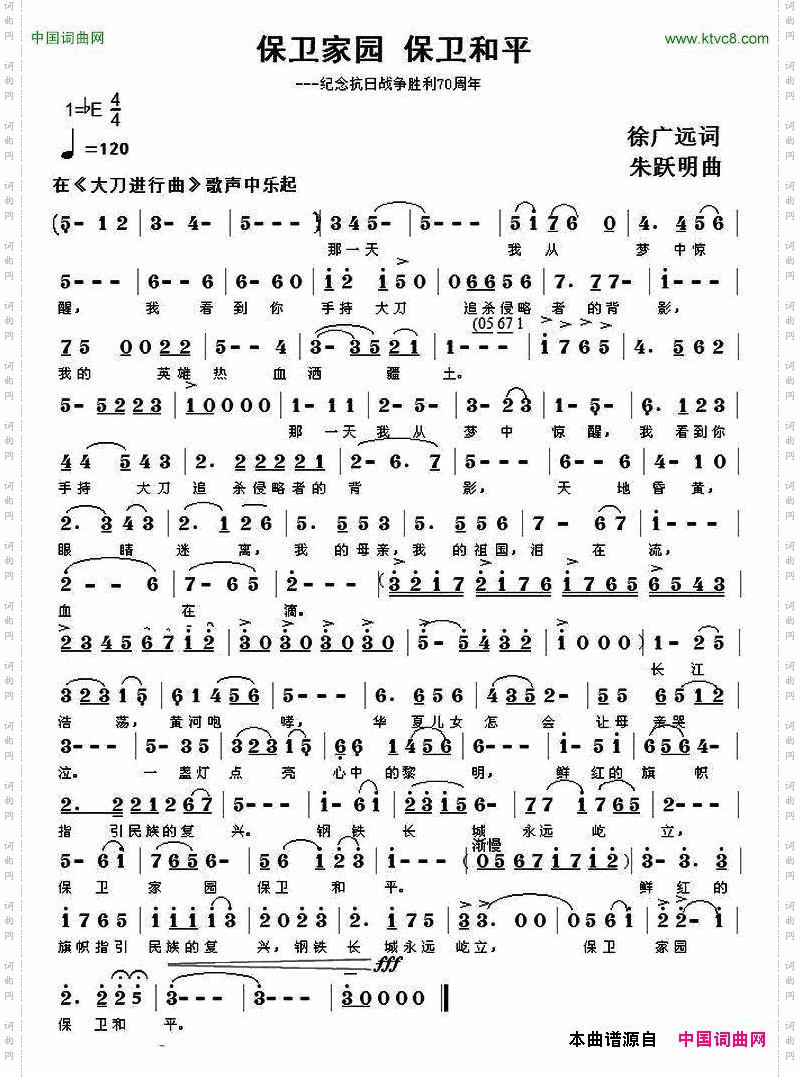 保卫家园保卫和平