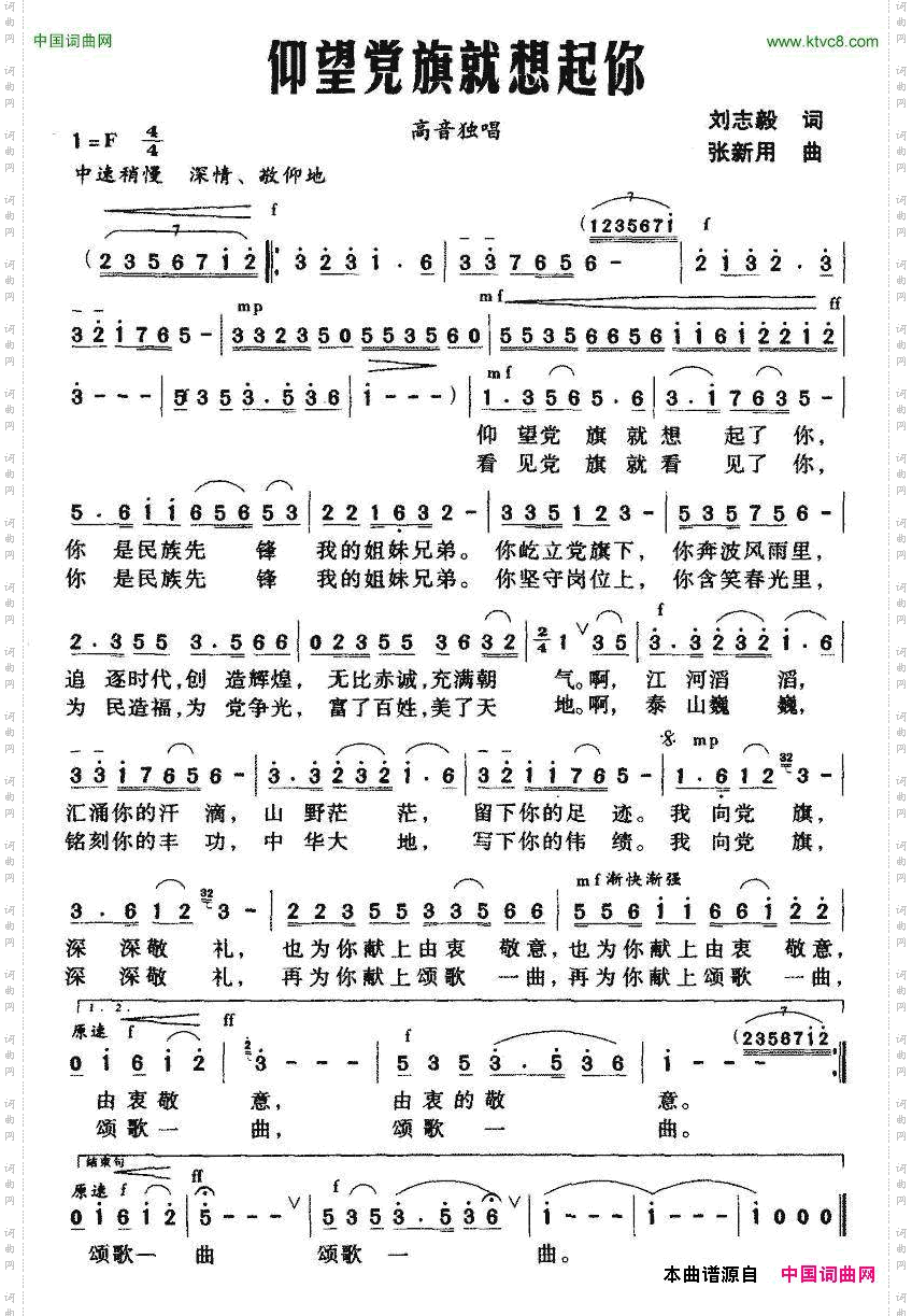 仰望党旗就想起你