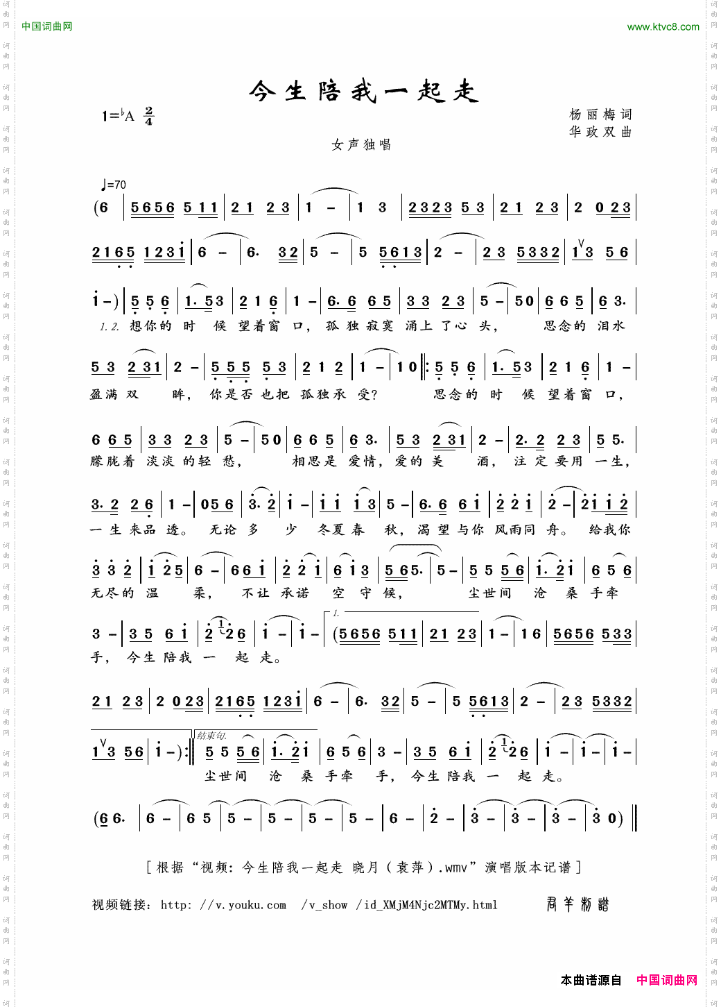 今生陪我一起走