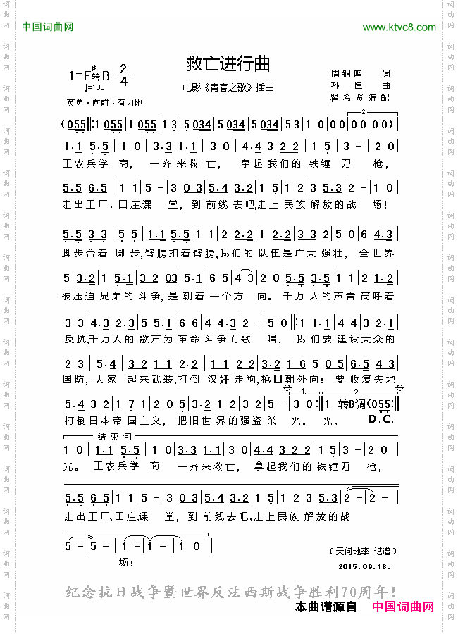 救亡进行曲