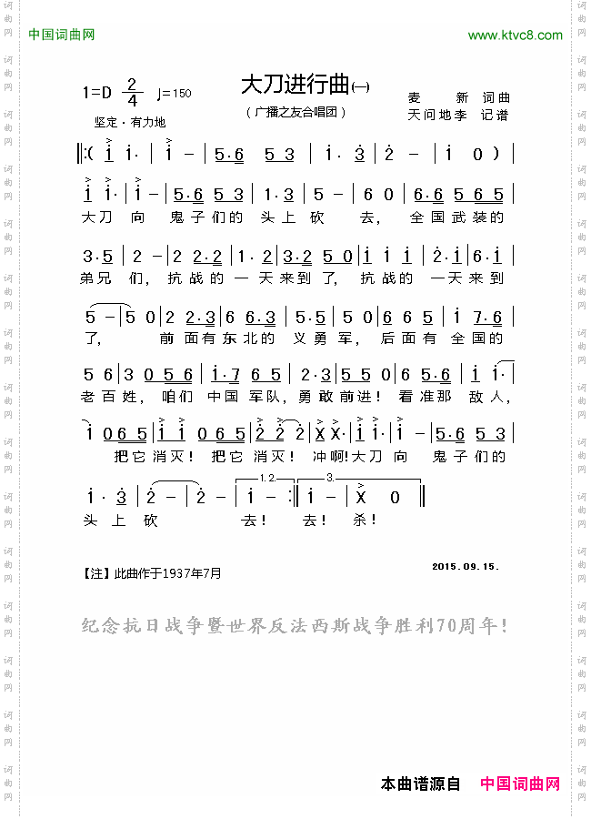大刀进行曲一