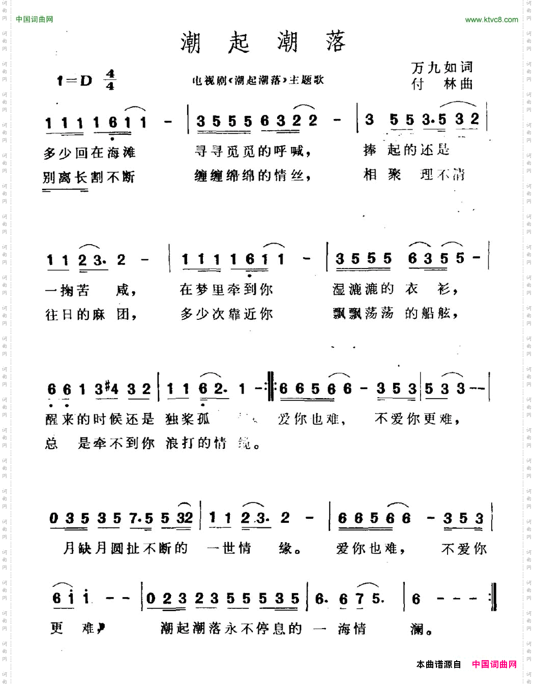潮起潮落电视剧《潮起潮落》主题曲