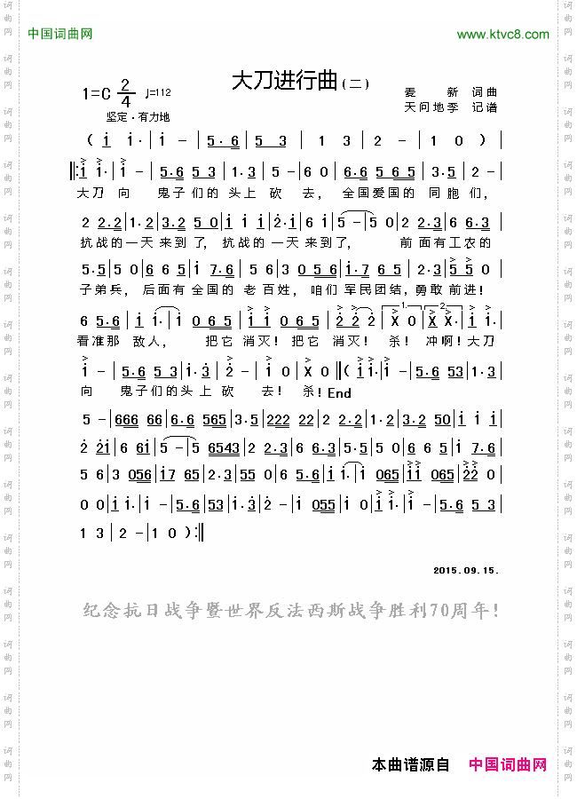 大刀进行曲二