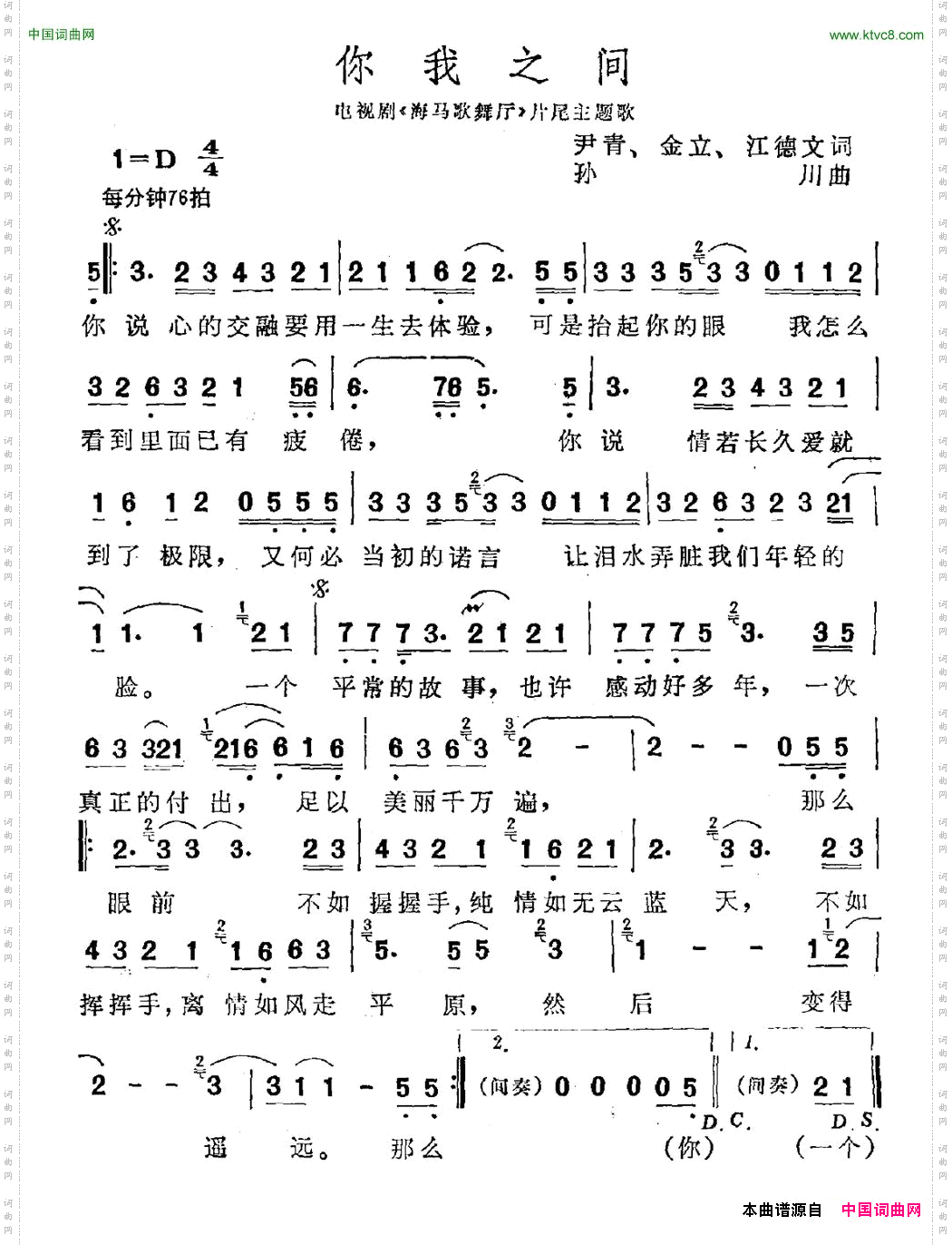你我之间电视剧《海马歌舞厅》片尾曲