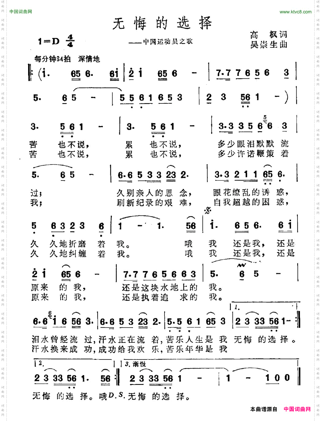 无悔的选择中国运动员之歌