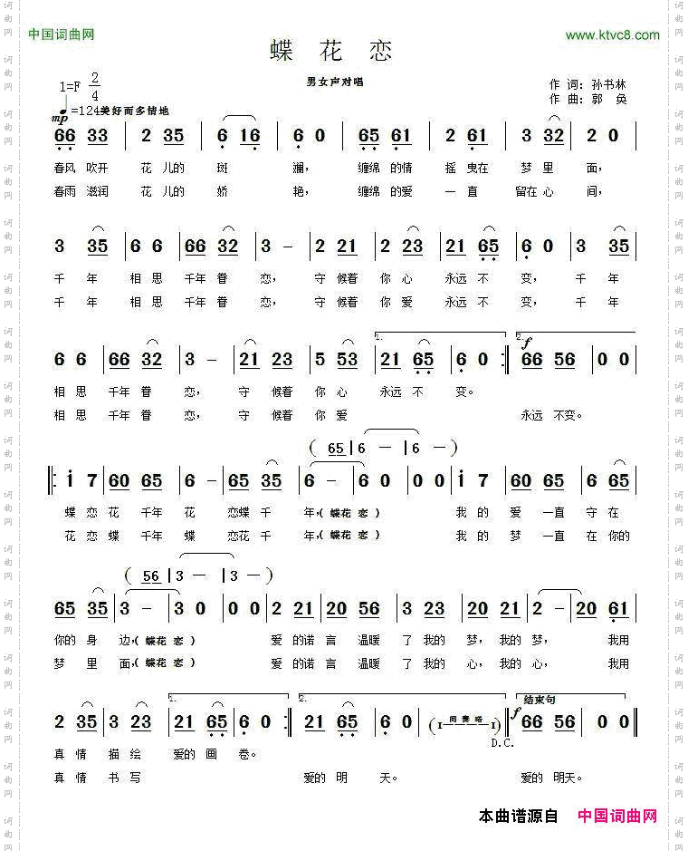 蝶花恋