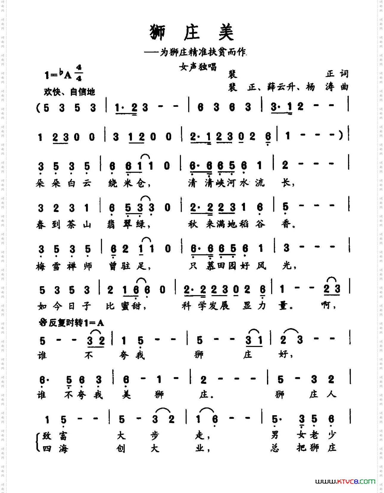 狮庄美为狮庄精准扶贫而作