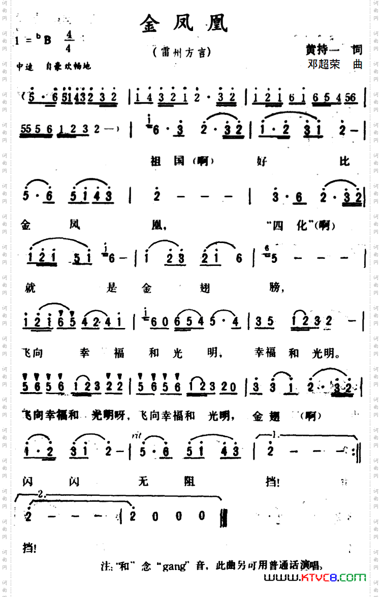 金凤凰_ 黄持一词 邓超荣曲
