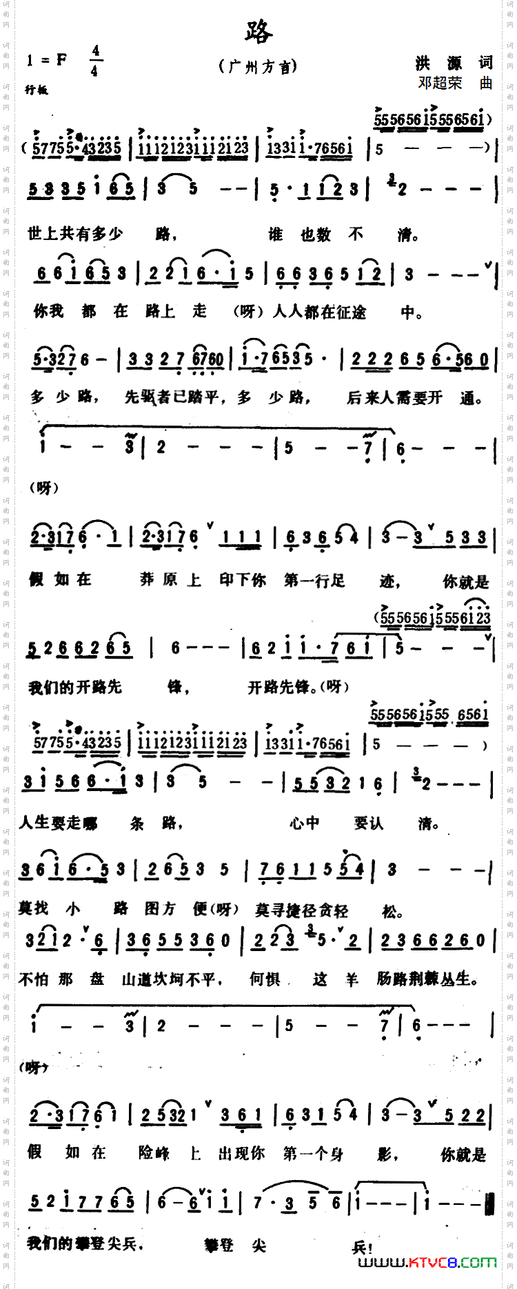 路洪源词邓超荣曲_路 洪源词 邓超荣曲