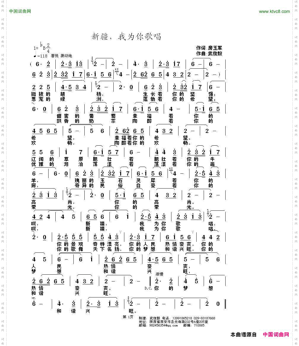 新疆，我为你歌唱